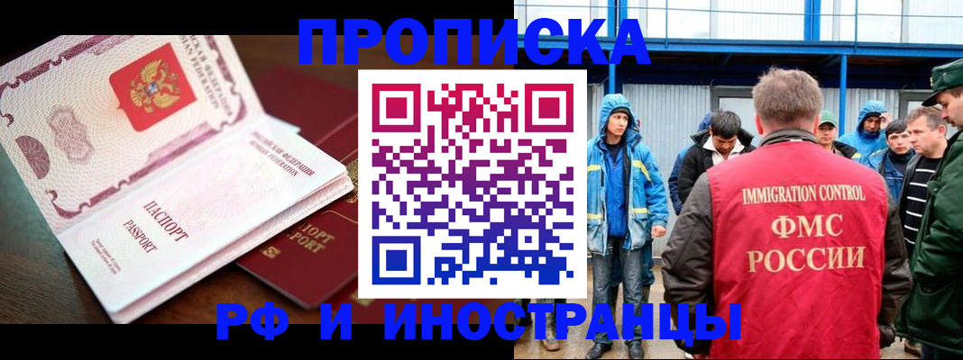 прописка паспорт в Курчатове